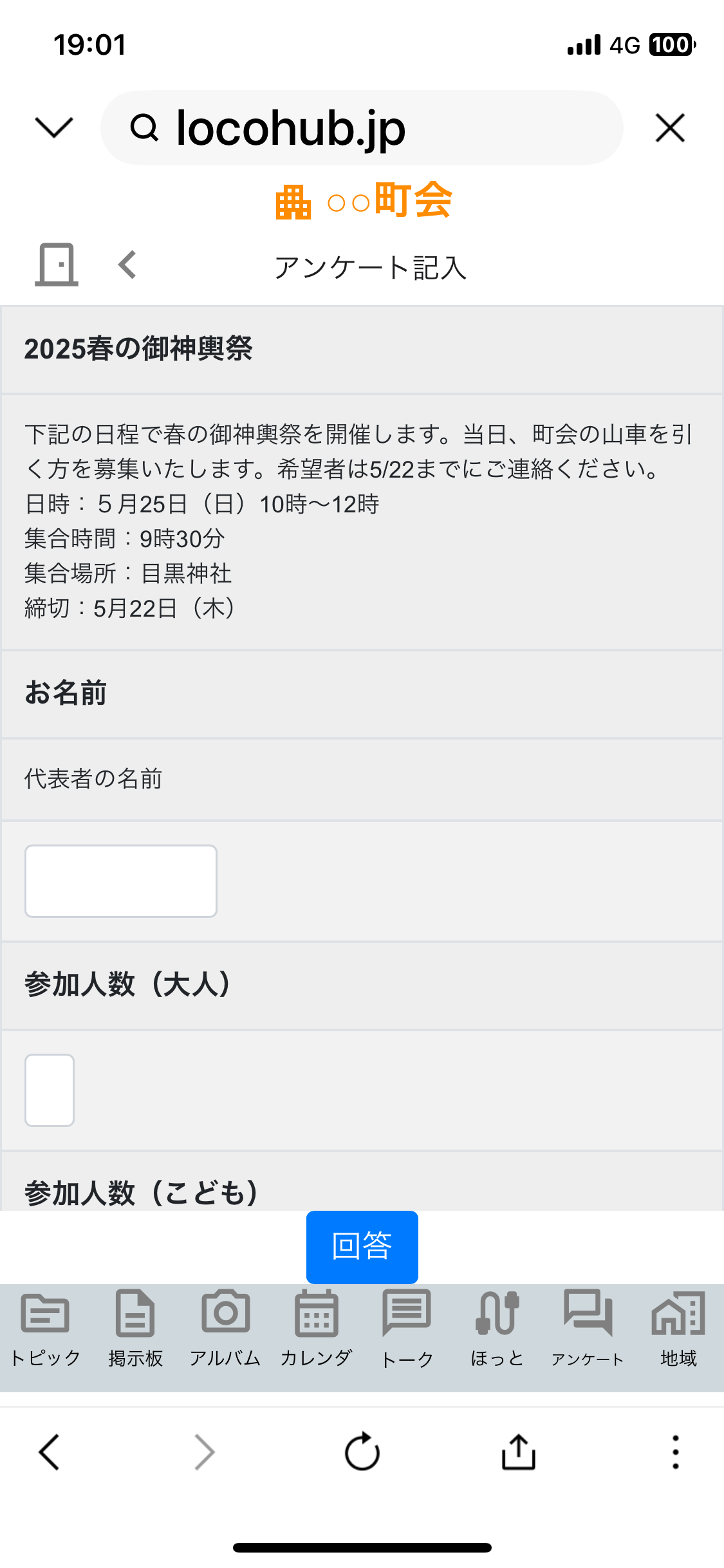 アンケート
