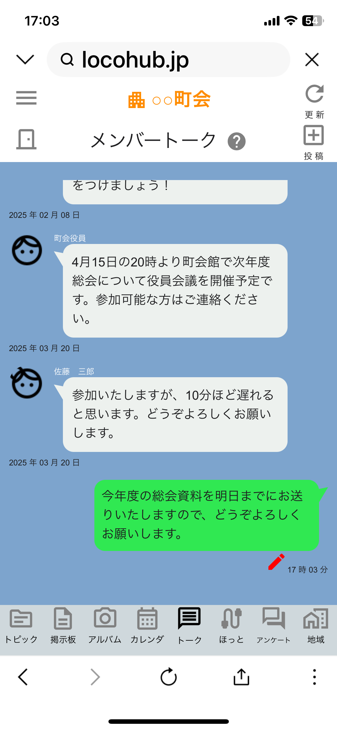 メンバートーク